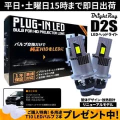 送料無料 1年保証 マツダ ベリーサ DC系 DC5R DC5W (H16.6-H27.10) 純正HID用 BrightRay D2S LED ヘッドライト 車検対応