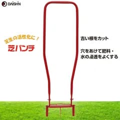 替刃式芝パンチ（本体セット）大進 園芸 ガーデニング 農業 女性 庭 農作業 家庭菜園 用具 工具 道具 エアレーション シバ 手入れ 芝 芝スパイク 芝 芝生 シバ エアレーション 靴 活性化 手入れ 芝手入れ お手入れ 手軽 ガーデンスパイク 芝生 穴あけ