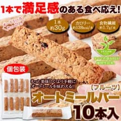 オートミールバー フルーツ（10本）ドライフルーツ オーツ麦 グラノーラバー シリアルバー ヴィーガン グルテンフリー お菓子 個包装 国内製造 植物由来原料のみ