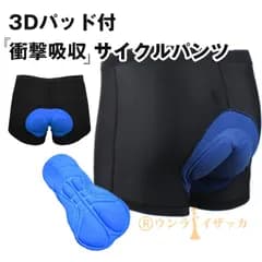 サイクルパンツ インナーパンツ メンズ パッド 痛み軽減 衝撃吸収 伸縮性 パッド付 インナーウェア サイクルインナーパンツ 無地 メッシュ 通気性 吸汗速乾 サイクルウェア サイクリングパンツ 自転車 qixingfu01