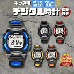子供用デジタル腕時計キッズ用デジタルウォッチ防水スポーツブラック新品タイマー目覚ましこども子ども知育時計自転車通学ストップウォッチ小学生中学生学校塾遠足とけい男の子女の子かっこいい可愛いブラック黒色レッド赤色ブルー青色オレンジ橙色イエロー黄色防犯小学生通学