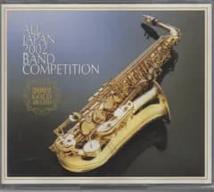 【CD】全日本吹奏楽2002 金賞団体の競演