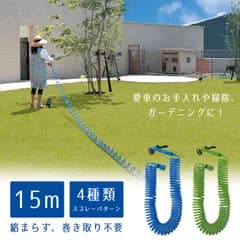 【送料無料】【新品】伸びるホース 散水ホース ブルー 15m 絡まない 巻き取り不要 ガーデニング 水やり 水まき 洗車 掃除 園芸 おしゃれ / スーパースパイラルホース15ｍ