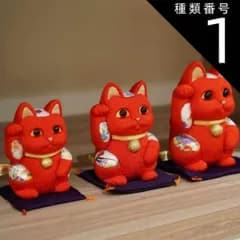 種類1：L 【招き猫】風水 (赤) 生命力 無病息災 | 江戸木目込み | 柿沼人形
