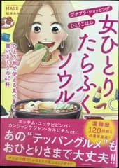 女ひとり たらふくソウル ひとり旅で使える食べまくり、買いまくりの4