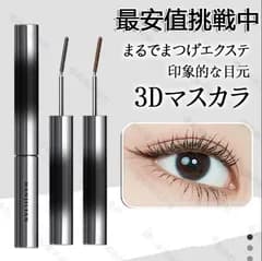【公式】数量限定　新品 HANJILIAN 3D立体カールメタリックマスカラ ブラック