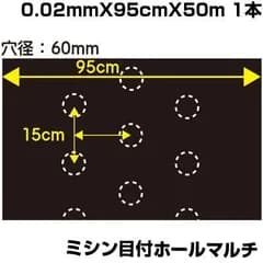 個人宅OK シンセイ ミシン目付 ホールマルチ 9315 0.02mm X 95cm X 50m 穴あき黒マルチ 農業 家庭菜園 マルチシート 大根 白菜 レタス トウモロコシ