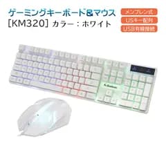 ゲーミングキーボード/マウスセット KM320 USB有線ゲーミングキーボード マウスセット 英語配列 104キー 光学式マウス　カラー：B.ホワイト