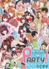 ＰＡＲＴＹ！～ＳＯＲＡ～東日本大震災ﾁｬﾘﾃｨｰ漫画本
