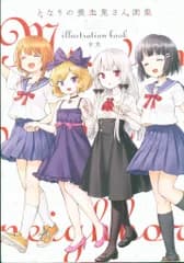 メディアファクトリー 甘党 となりの吸血鬼さん画集