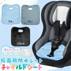 防水シート チャイルドシート 防水マット 赤ちゃん おしっこブロック ベビーカー ベビー車 おねしょシーツ ジュニアシート お漏らし おしっこ吸うパット おむつ替え トイトレ ズボン グッズ 冷感 洗える ペット 介護 尿漏れ おしっこ パッド 子供 食べこぼ