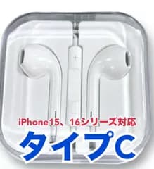 イヤホン（イヤフォン） タイプC（TypeC） 純正同等品 有線 1.2m iPhone15シリーズ、iPhone16シリーズ、iPhone17シリーズ対応 ケース付