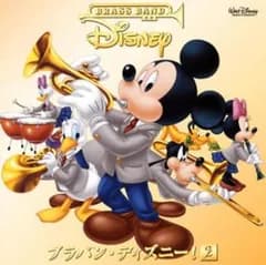 ブラバン・ディズニー!2 通常盤 【CD、音楽 中古 CD】レンタル落ち