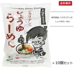 【100g×10個セット】桜井食品 ベジタリアンのためのラーメン 醤油味 【宅配便】