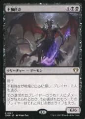 【中古】マジックザギャザリング 0187[R]：【CMM】不和蒔き/Sower of Discord