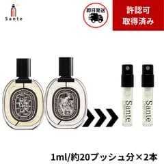 お得なお試し香水2本セット (オルフェオン＋フルールドゥポーEDP)　1ml×2本