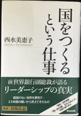 国をつくるという仕事                        