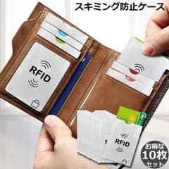スキミング防止ケース 10枚セット カードケース スキミング防止 磁気防止 ICカード干渉防止 磁気エラー防止カードケース RFID＆磁気スキミング防止 icカードケース/クレジットカード 読取エラー防止 予防対策ケース カードサイズ カードデータ保護
