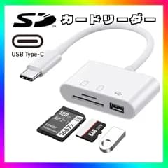 Type-C SDカードリーダー｜3in1 OTGアダプター（USB-A／SD／microSD）高速データ転送