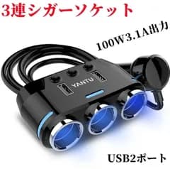 車用シガーソケット 3連 USBポート 増設 ソケット USB充電 スマホ タブレット 増設シガーソケット 3.1A DC12-24V対応 普通車 トラック