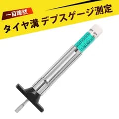 タイヤトレッド深さゲージ プロのタイヤゲージ デプスゲージ 耐久性ステンレス針 タイヤ深さ測 タイヤトレッド測定器 携帯便利 測定精度1mm 車の安全を守り タイヤの寿命を延ばす