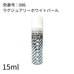 トヨタ純正 カラー086 タッチアップペイント 08866-00086  ラグジュアリーホワイトパールクリスタルシャインガラスフレーク タッチペン