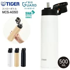 新品 MCS-A050(WR) タイガー魔法瓶 夢重力ボトル 真空断熱ボトル ステンレスボトル ストローボトル 直飲み　容量500ml(0.50L)　保冷専用 水筒 TIGER シェルホワイト MCS-A050-WR