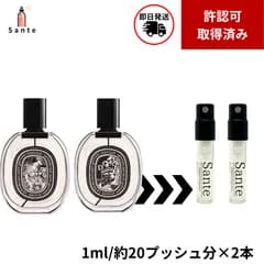 【正規品】香水セット 1ml 2本 DIPTYQUE ディプティック フルールドゥポー×ドソンEDP
