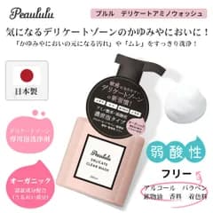 デリケートゾーン オーガニック アミノウォッシュ 無添加 泡タイプ 生理中 匂い