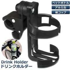 ドリンクホルダー 自転車カップホルダー  カップホルダー バイク  車椅子 ベビーカー ママチャリ 哺乳瓶 保温瓶 ロック機能付 傷防止テープ付き 360度回転 簡単角度調整 簡単 取り付け