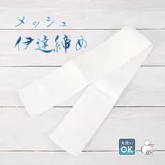 メッシュ伸縮・伊達締め マジックベルト 伊達じめ メッシュ 並尺 マジックベルト【フィット伊達締め】伊達〆 通年使える 礼装 単衣 夏用 大人 レディース 女性 婦人 通気性 浴衣 着物 袴 着付け小物 伸縮 伸びる だてじめ 白通気性・軽量で暑い日も快適