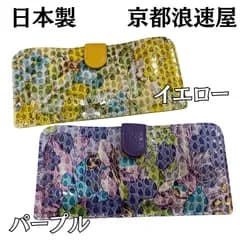 京都 浪速屋 はるべ / 本革(国産 豚革スウェード) 日本製 薄型 札入れ 長財布