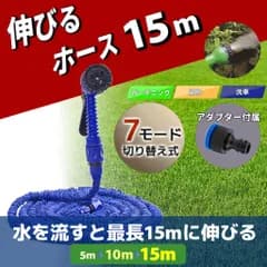 伸びる ホース 散水 伸縮 15m ブルー コンパクト 水道ホース 園芸 洗車 ガーデニング 水やり