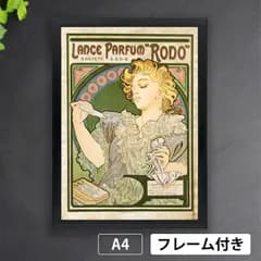 アルフォンス・ミュシャ「ランスの香水“ロド”」（1896年）　アール・ヌーヴォー　グラフィックデザイン　挿絵　イラスト　アートポスターA4　マット紙【フレーム付（サービス品）】《IN》★再入荷★