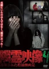 隣霊映像 封印された投稿動画集 4【邦画 中古 DVD】レンタル落ち
