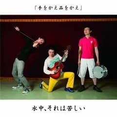 手をかえ品をかえ
