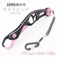 フィッシュグリップ フィッシュキャッチャー 限定色 サクラピンク 魚掴み器 1091 超軽量 アルミ製