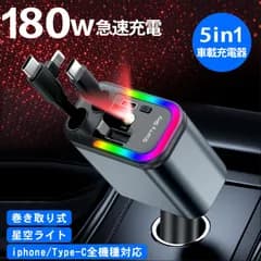 シガーソケット 180W 4台同時 カーチャージャー 急速充電  星空ライト Type-C Lightning内蔵 12V/24V対応