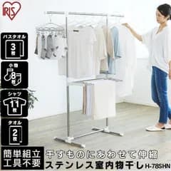 【公式】物干し 室内 折りたたみ 物干しスタンド 室内 洗濯物干し コンパクト おしゃれ 物干し アイリスオーヤマ 簡単組立 布団干し タオルハンガー H-78SHN