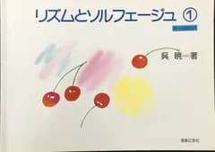 リズムとソルフェージュ(1) (6~8歳向け)           