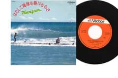 7” Tranzam Hadashide Chikyuwo Kakerunosa /Bar Happese Maybe VV14 VICTOR Japan /00080