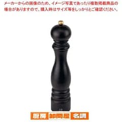 プジョー ソルトミル パリ チョコレート 870430SME/1 30cm