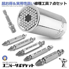ユニバーサルソケット ねじ切りビット 万能ソケット 7点セット ドリルアダプター付き レンチ なめたネジはずし 電動ドリル 修理用 工具 SISIYUNIN ネコポス
