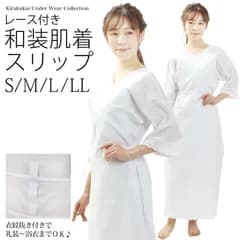 肌着 着物 スリップ 和装 和装スリップ きものスリップ S M L LLサイズ きもの 浴衣 レース