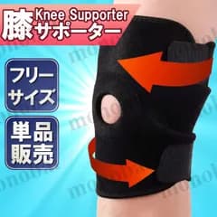 膝 サポーター ひざ ヒザ 大きい 固定 スポーツ 関節 靭帯 保護 調整可能 男女兼用 左右兼用 フリーサイズ 標準タイプ 単品販売