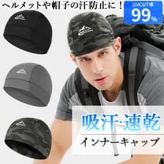 インナーキャップ ヘルメット キャップ 帽子 ヘルメットインナー インナー ヘルメットキャップ 吸汗 速乾 UVカット 紫外線 日焼け 汗 バイク 自転車 メッシュ 通気性 伸縮性 作業 工事 スポーツ 登山