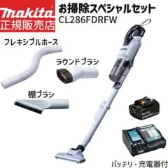 マキタ 掃除機 18V サイクロン CL286FDRFW スペシャルセット 充電式 クリーナー 【バッテリ・ 充電器 付属】 フルセット フレキシブルホース ラウンドブラシ 棚ブラシ セット ホワイト