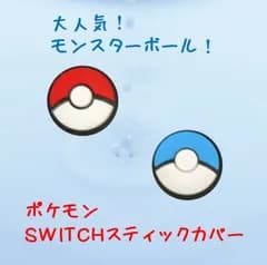 新品Switch スティックカバー　ポケモン　ジョイコンカバー2個セット