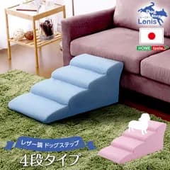 日本製ドッグステップPVCレザー 犬用階段4段タイプ【lonis レーニス 】　革　レザー　犬　階段