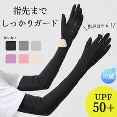 接触冷感 アームカバー 6色選べる 1ペア UPF50+ ロング 指先まで UVカット UV 紫外線 日焼け防止 手袋 春 夏 腕 二の腕 カバー 冷たい 冷感 涼しい ゴム ゆったり 夏用 SPF レディース 男女兼用 通勤 通学 アウトドア